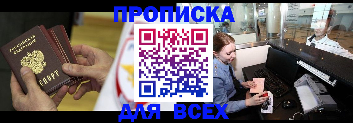 временная регистрация для школы в Советской Гавани