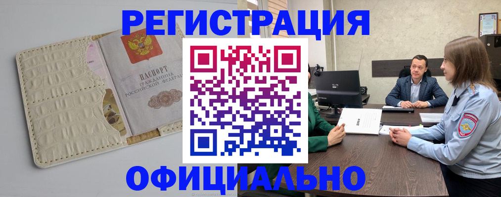 временная регистрация для школы в Советской Гавани