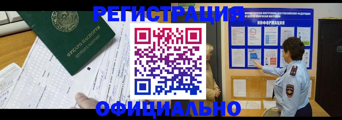 прописка для работы в Советской Гавани