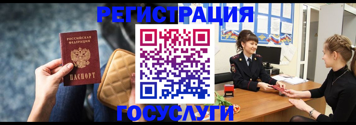 временная регистрация гарантия в Советской Гавани